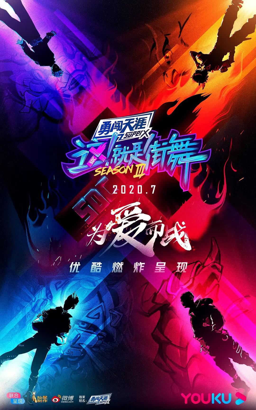 这！就是街舞第三季